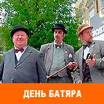 туры на день Батяра во Львов