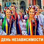 туры на день Независимости во Львов