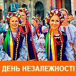 тури на день Незалежності у Львів