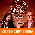 Тури на свято сиру і вина у Львові 2022